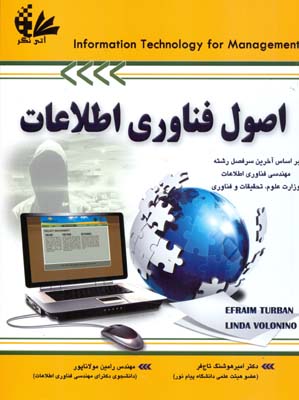 اصول فناوری اطلاعات